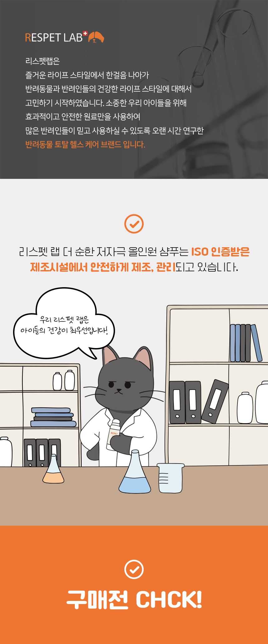리스펫 더 순한 저자극 올인원 샴푸 500ml 10번째