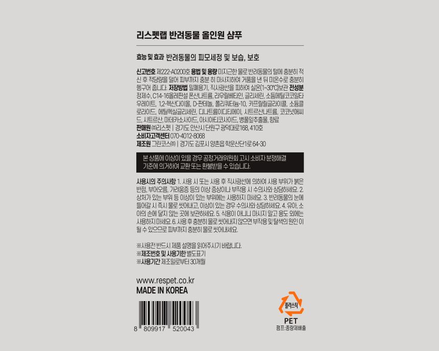 리스펫 더 순한 저자극 올인원 샴푸 500ml 14번째