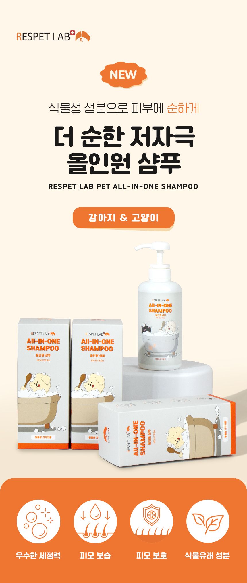 리스펫 더 순한 저자극 올인원 샴푸 500ml 2번째