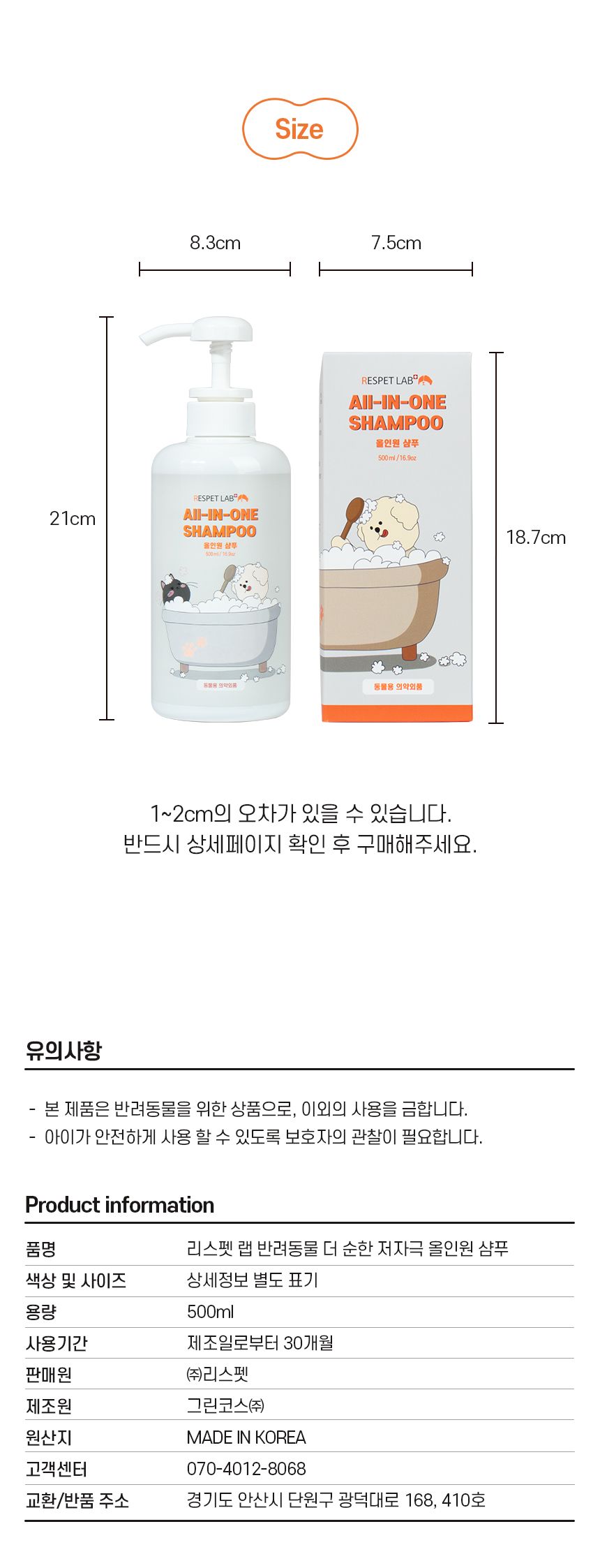 리스펫 더 순한 저자극 올인원 샴푸 500ml 13번째
