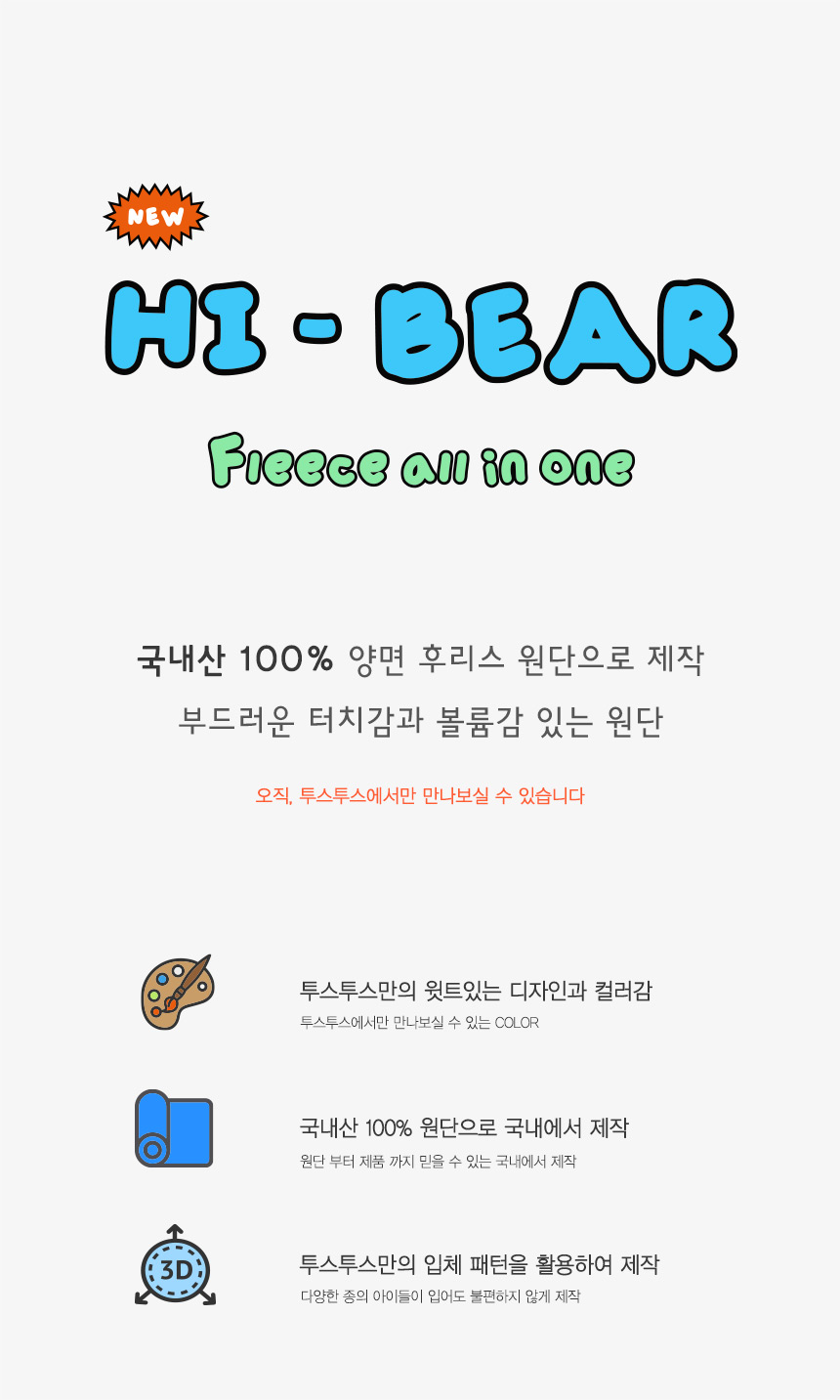 [무료배송] 투스투스 곰돌이 후리스 올인원 오렌지/라임/블루 S-2XL 1번째
