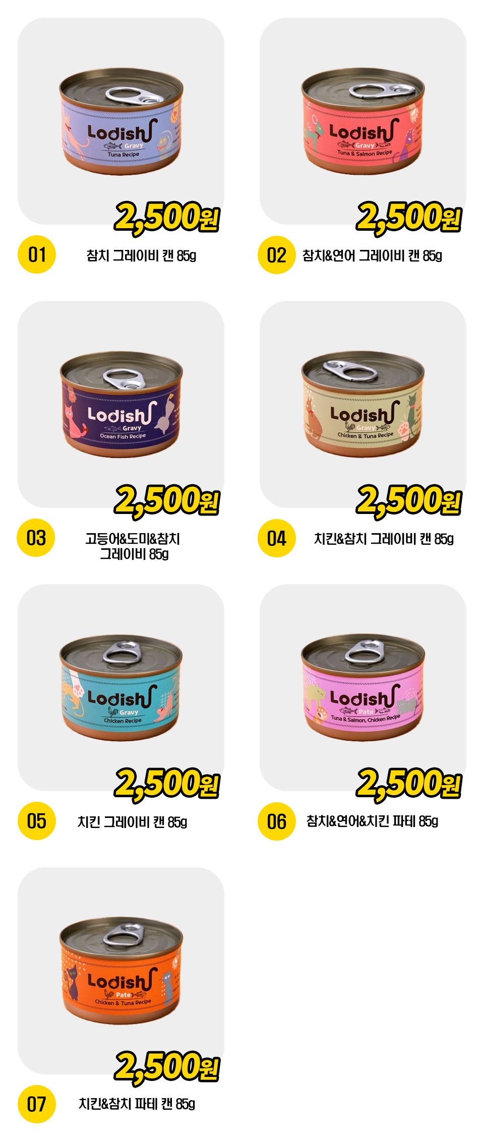 로디시 캣 주식캔 [모음] 1번째