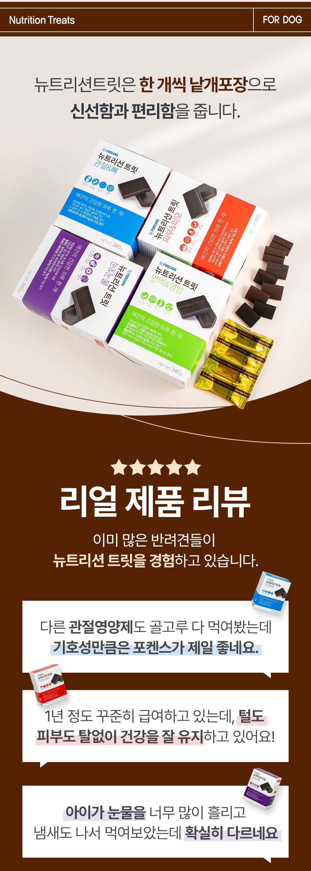 포켄스 독 NEW 뉴트리션 트릿 피부&피모 340g 8번째