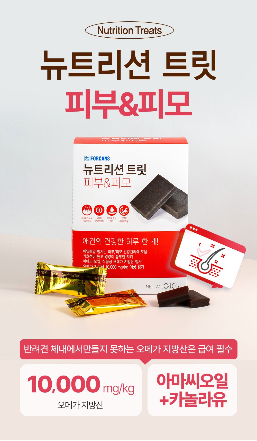 포켄스 독 NEW 뉴트리션 트릿 피부&피모 340g 4번째
