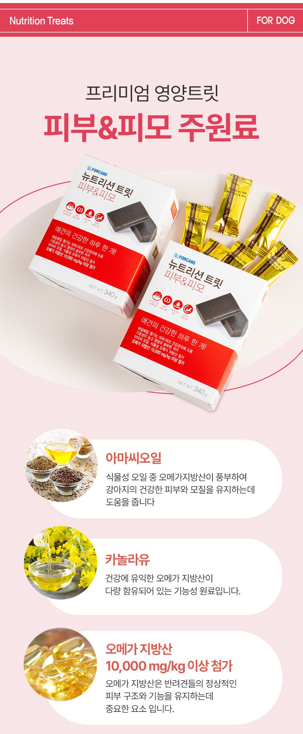포켄스 독 NEW 뉴트리션 트릿 피부&피모 340g 6번째