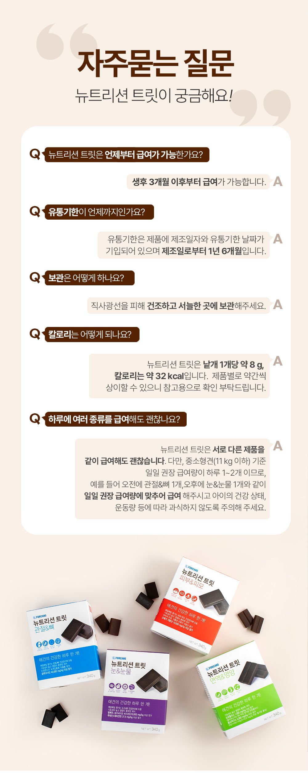 포켄스 독 NEW 뉴트리션 트릿 피부&피모 340g 10번째