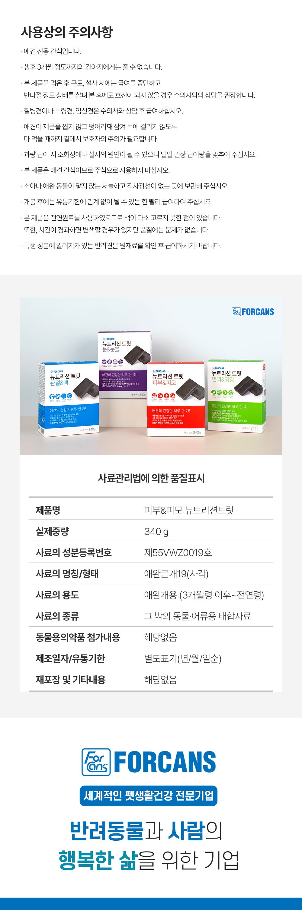 포켄스 독 NEW 뉴트리션 트릿 피부&피모 340g 13번째