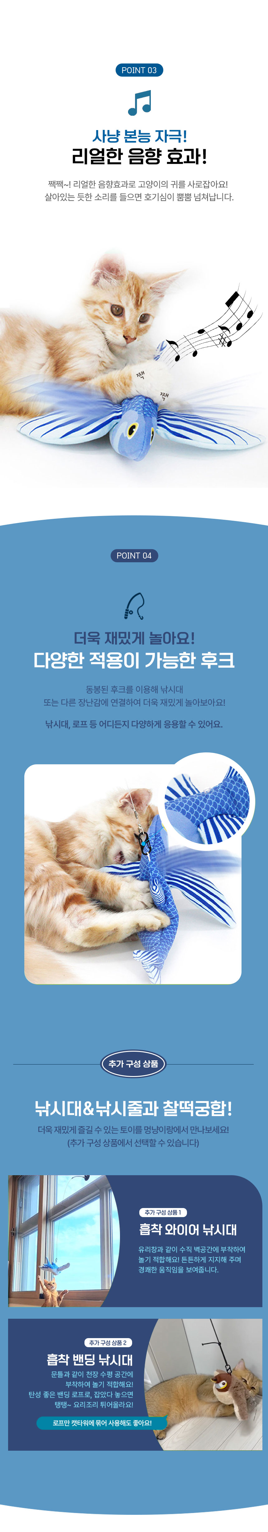 [무료배송] 멍냥이랑 플라잉피쉬 날치 6번째