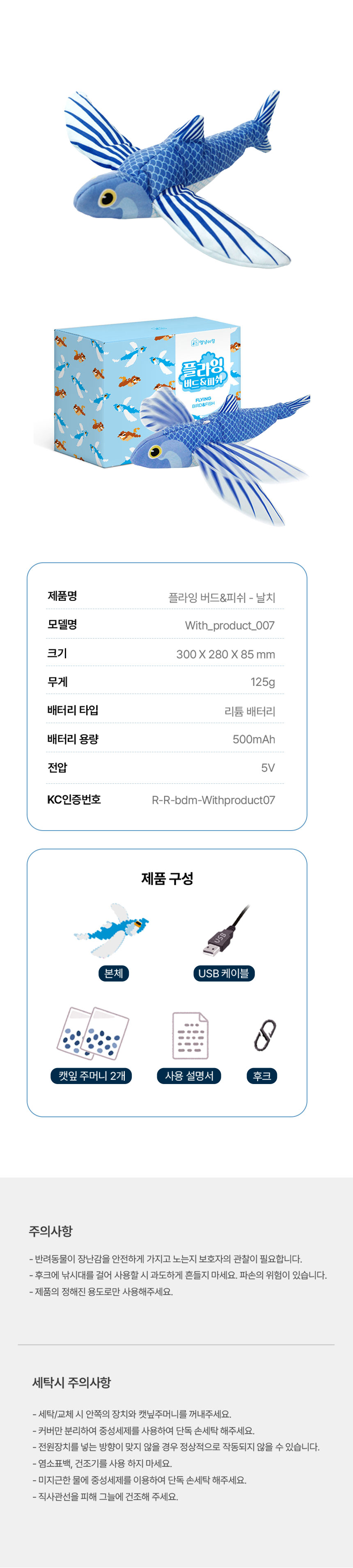[무료배송] 멍냥이랑 플라잉피쉬 날치 1번째