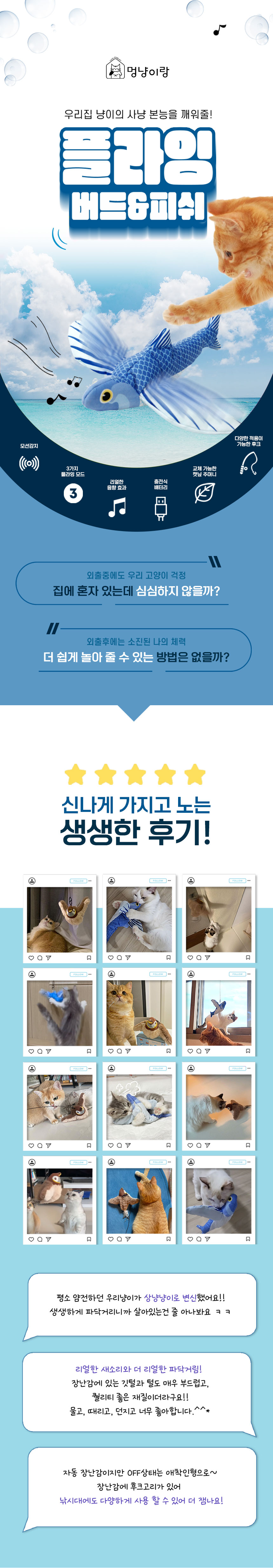 [무료배송] 멍냥이랑 플라잉피쉬 날치 5번째