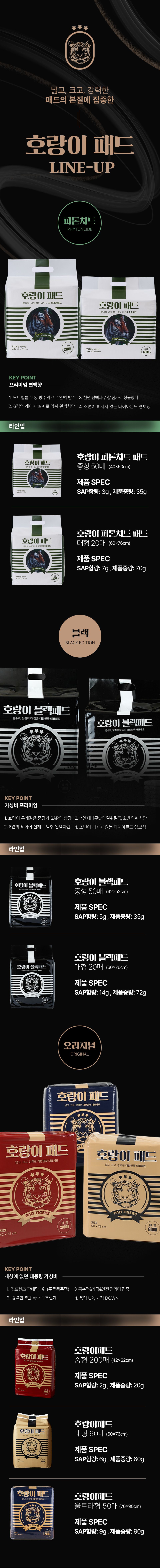 [웰컴딜] 호랑이패드 중형 200매 (42x52cm) 3번째 상세 이미지