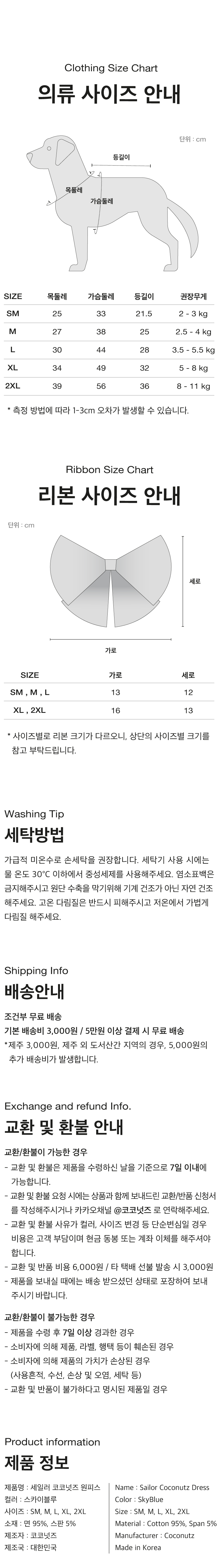 [무료배송] 코코넛즈 세일러 원피스 스카이블루 SM-2XL 7번째