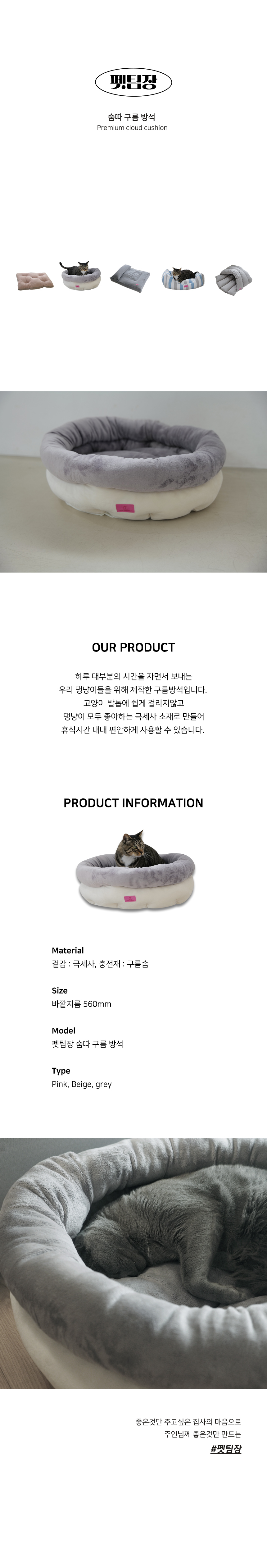 [무료배송] 펫팀장 숨따 구름 방석 그레이 2번째