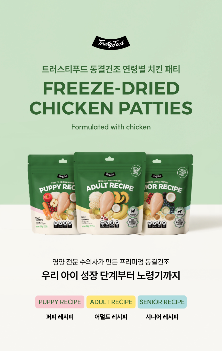 [NEW신상][무료배송] 트러스티푸드 독 동결건조 치킨패티 150g 퍼피/어덜트/시니어 2번째