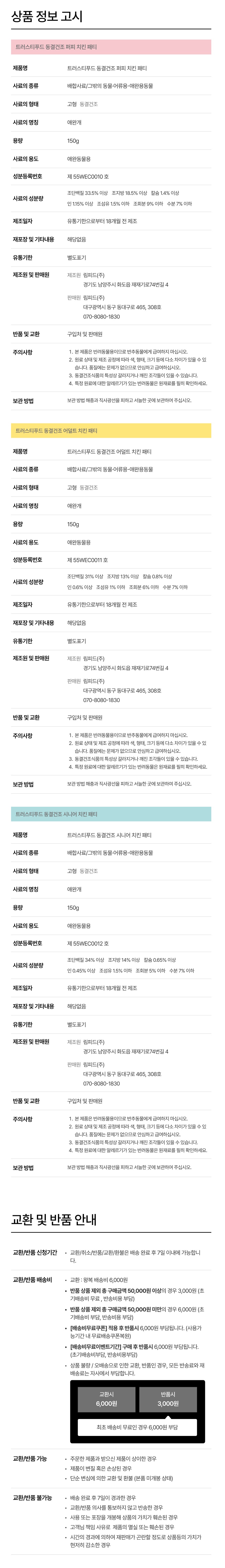 [무료배송] 트러스티푸드 독 동결건조 치킨패티 150g 퍼피/어덜트/시니어 22번째