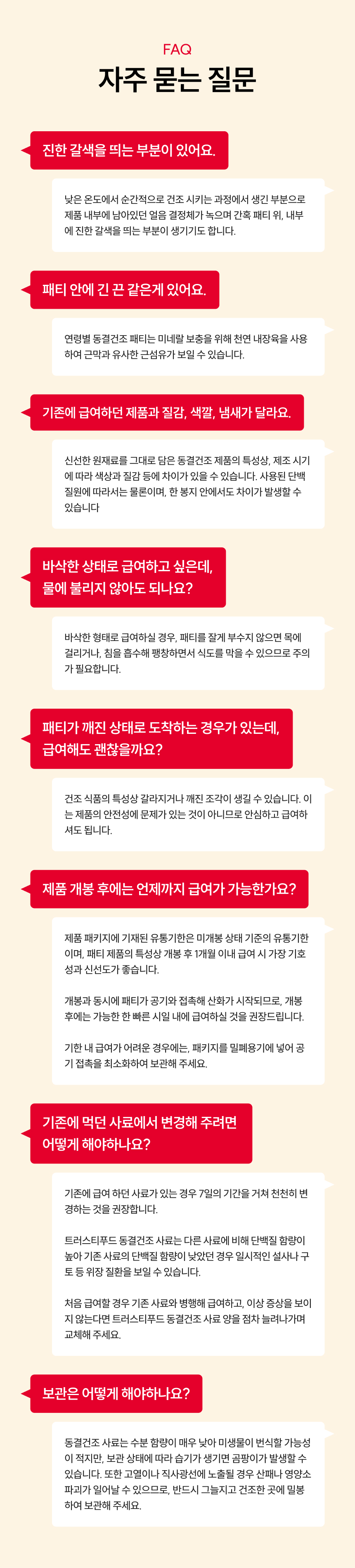[NEW신상][무료배송] 트러스티푸드 독 동결건조 치킨패티 150g 퍼피/어덜트/시니어 20번째