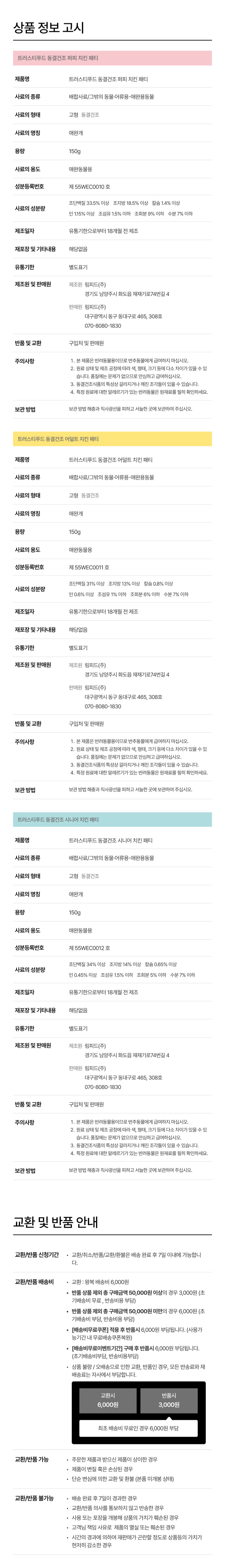 [NEW신상][무료배송] 트러스티푸드 독 동결건조 치킨패티 150g 퍼피/어덜트/시니어 22번째