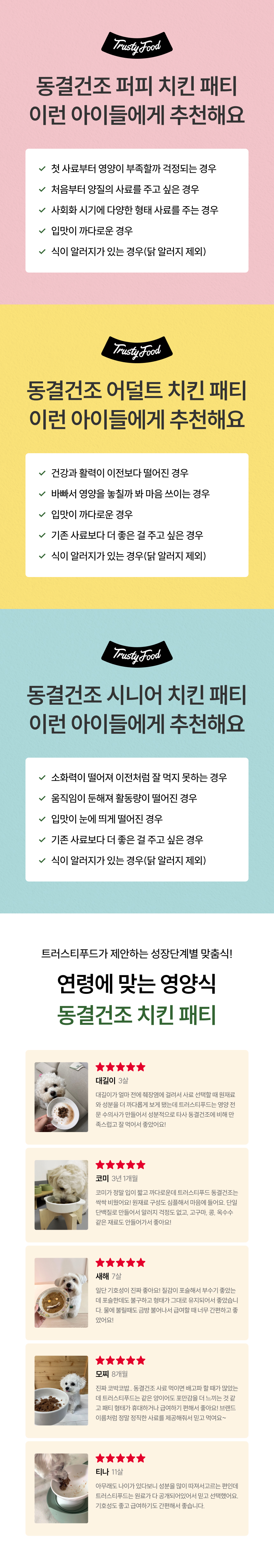 [NEW신상][무료배송] 트러스티푸드 독 동결건조 치킨패티 150g 퍼피/어덜트/시니어 17번째
