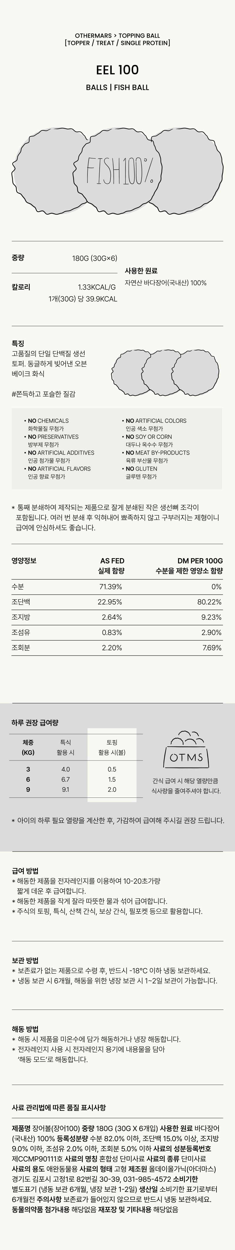 [무료배송] 아더마스 독 프로틴볼 장어100 180g 1번째