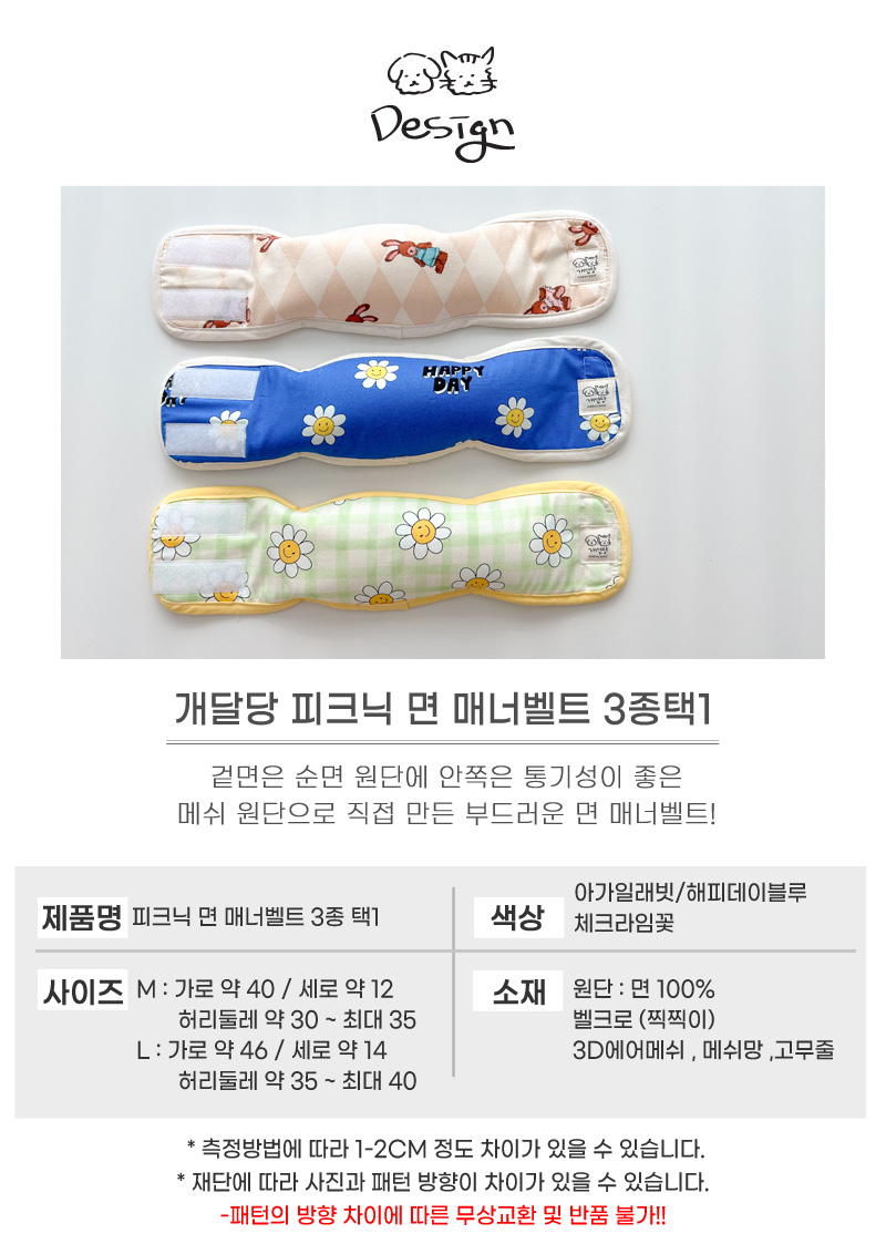 [무료배송] 개달당 독 피크닉 에어메쉬 매너벨트 기저귀 3color M/L 4번째
