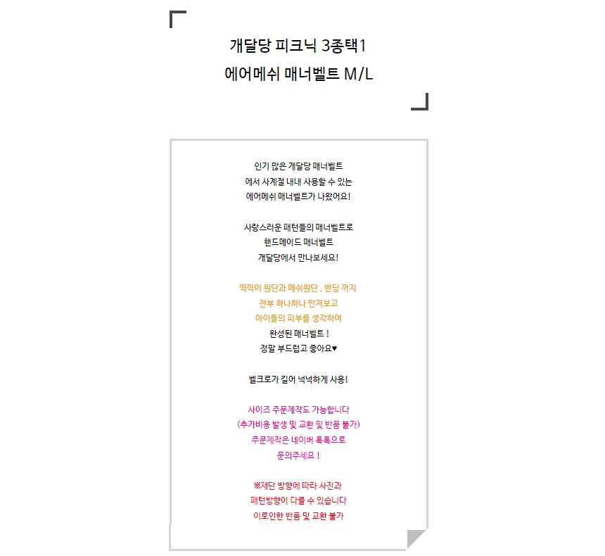 [무료배송] 개달당 독 피크닉 에어메쉬 매너벨트 기저귀 3color M/L 1번째