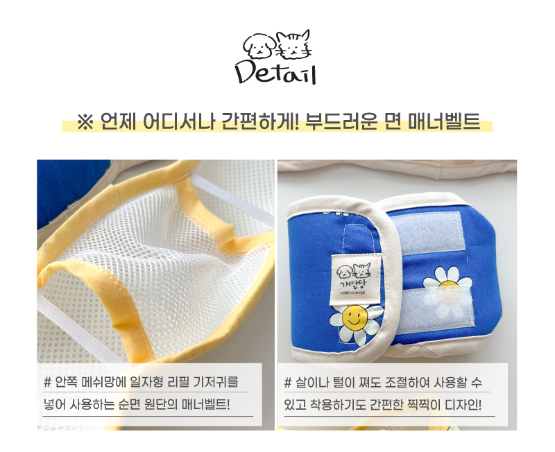 [무료배송] 개달당 독 피크닉 에어메쉬 매너벨트 기저귀 3color M/L 3번째