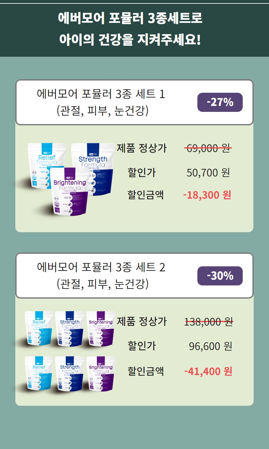 [무료배송] 에버모어 브라이트닝/릴리프/스트렝스 포뮬러 영양제 3종 총 450g 9번째