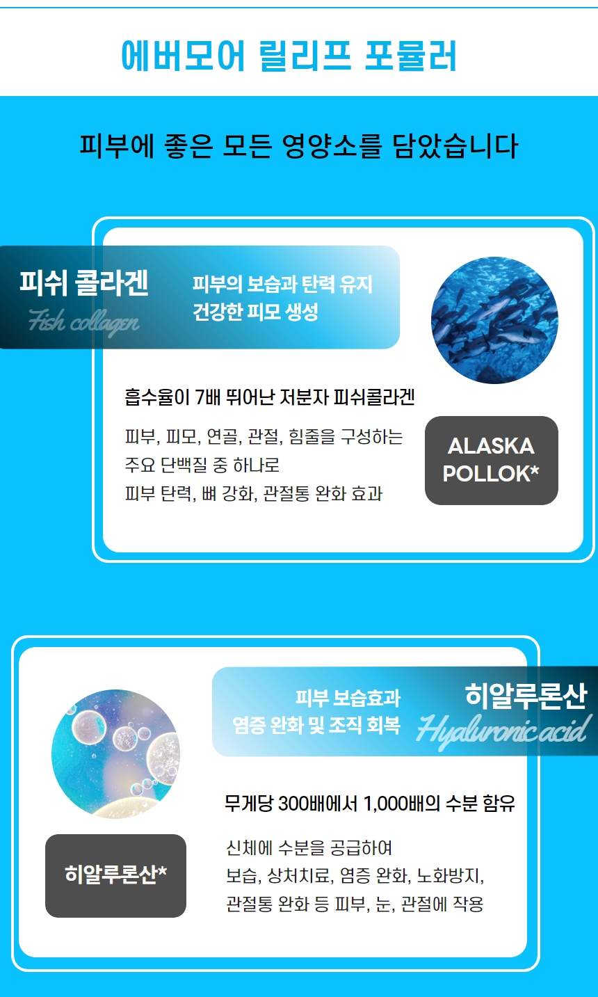 [무료배송] 에버모어 브라이트닝/릴리프/스트렝스 포뮬러 영양제 3종 총 450g 4번째