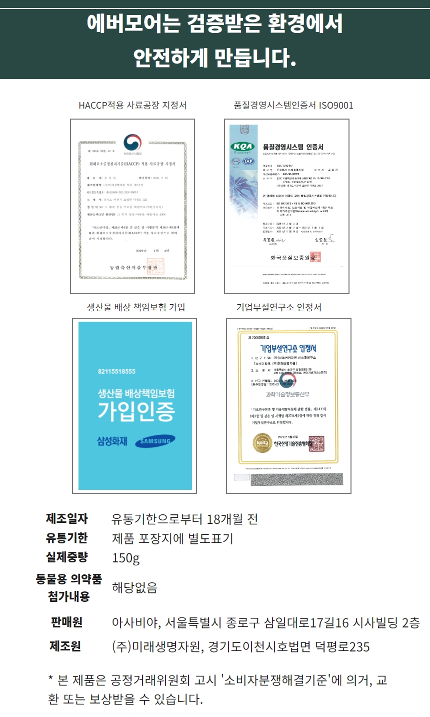 [무료배송] 에버모어 브라이트닝/릴리프/스트렝스 포뮬러 영양제 3종 총 450g 11번째