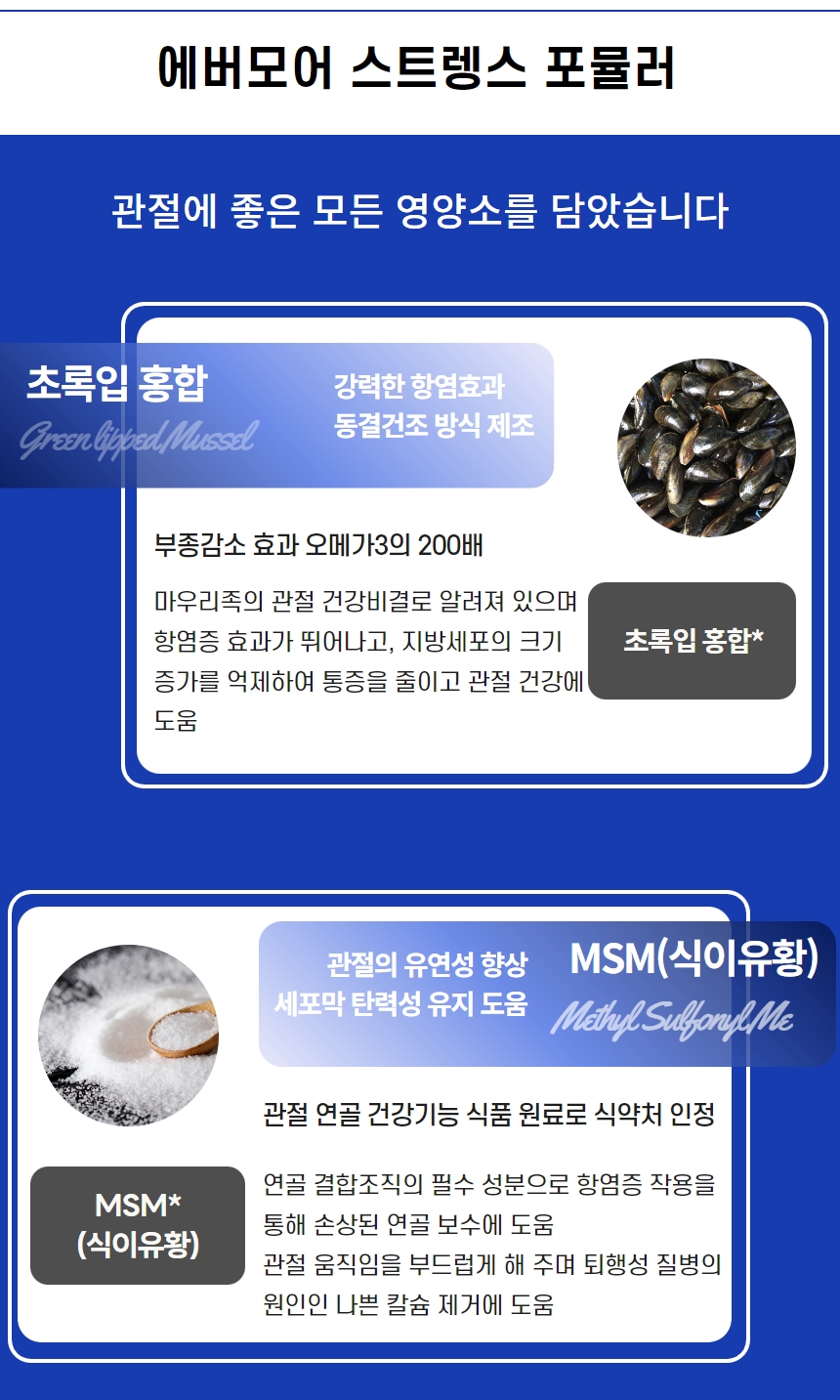 [무료배송] 에버모어 브라이트닝/릴리프/스트렝스 포뮬러 영양제 3종 총 450g 6번째