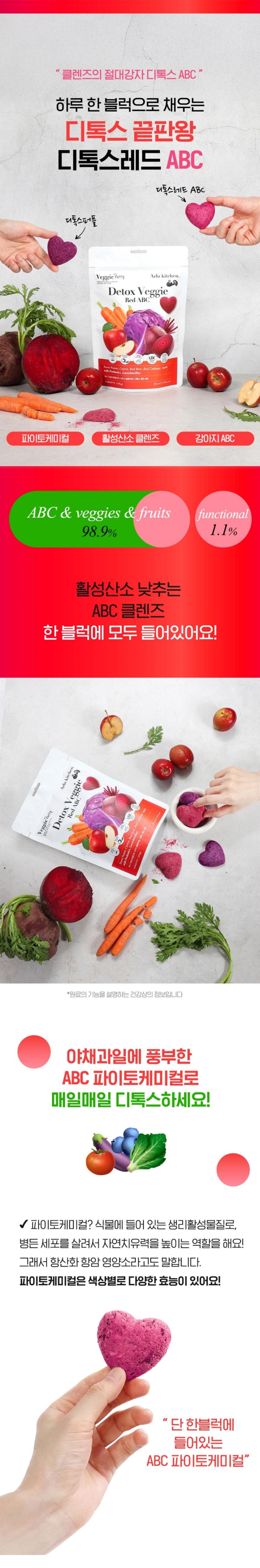 [NEW신상][무료배송] 알로키친 디톡스베지 항산화 면역 레드 ABC 15개입  2번째