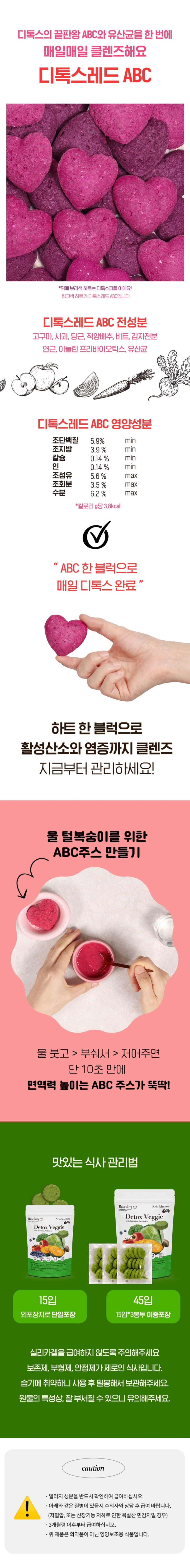 [NEW신상][무료배송] 알로키친 디톡스베지 항산화 면역 레드 ABC 15개입  9번째