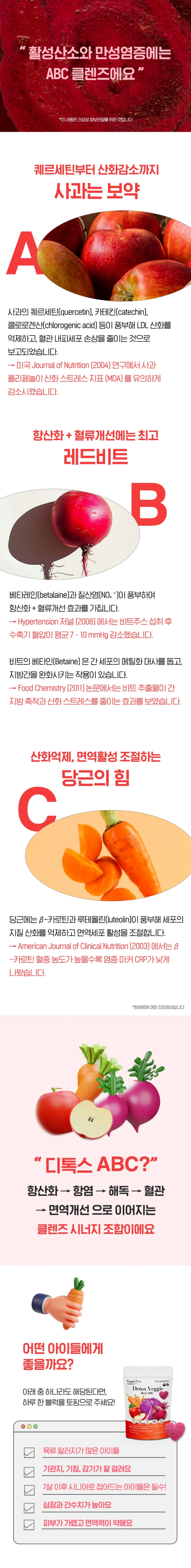 [NEW신상][무료배송] 알로키친 디톡스베지 항산화 면역 레드 ABC 15개입  7번째