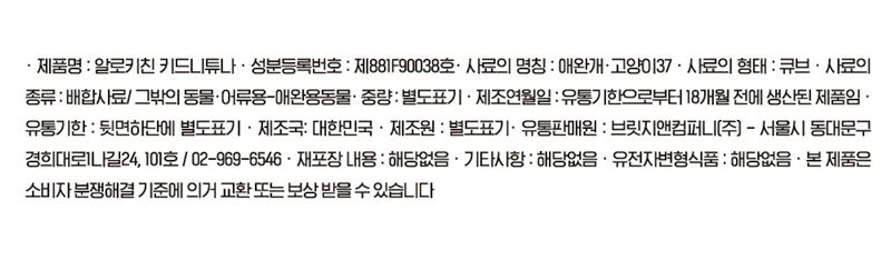 [NEW신상]알로키친 키드니튜나 (참치&밀크시슬) 40p 8번째