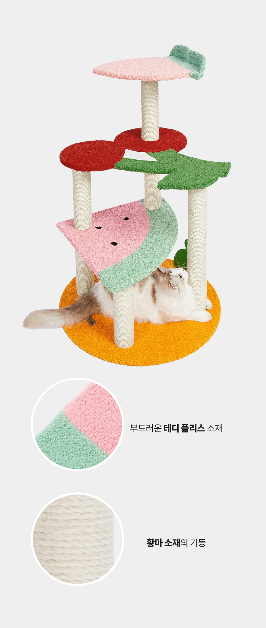 [무료배송] VETRESKA 4단 과일 캣타워 3번째