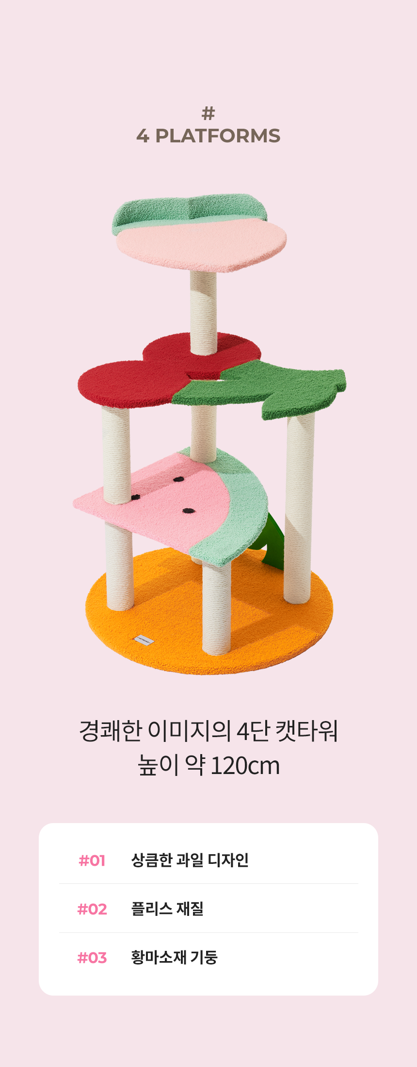 [무료배송] VETRESKA 4단 과일 캣타워 2번째