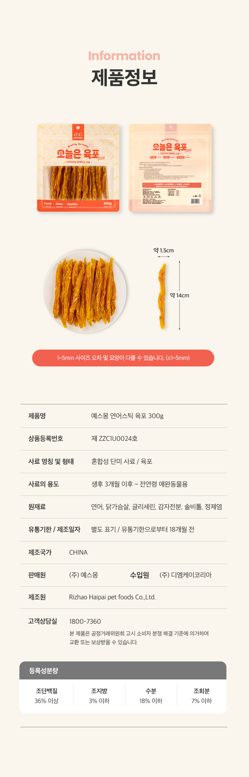 [NEW신상][무료배송] 예스몽 독 연어 스틱 육포 300g 14번째