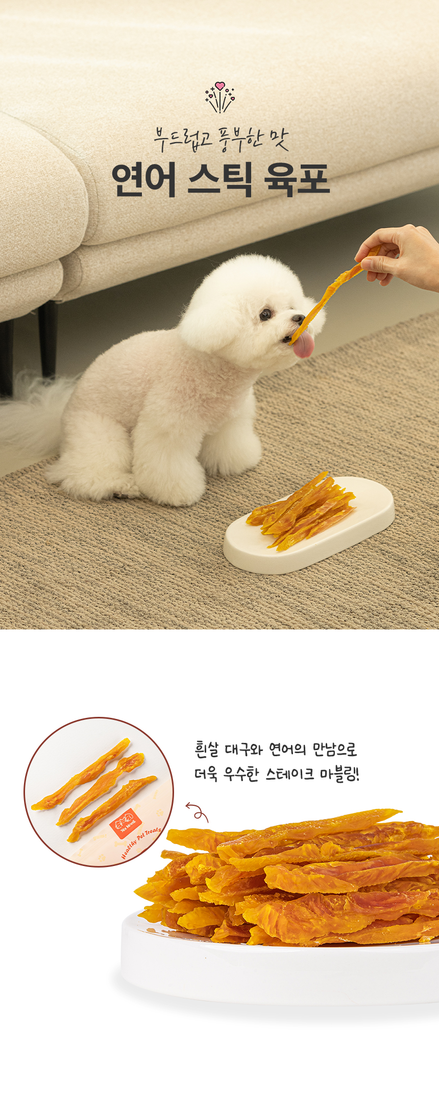 [NEW신상][무료배송] 예스몽 독 연어 스틱 육포 300g 3번째