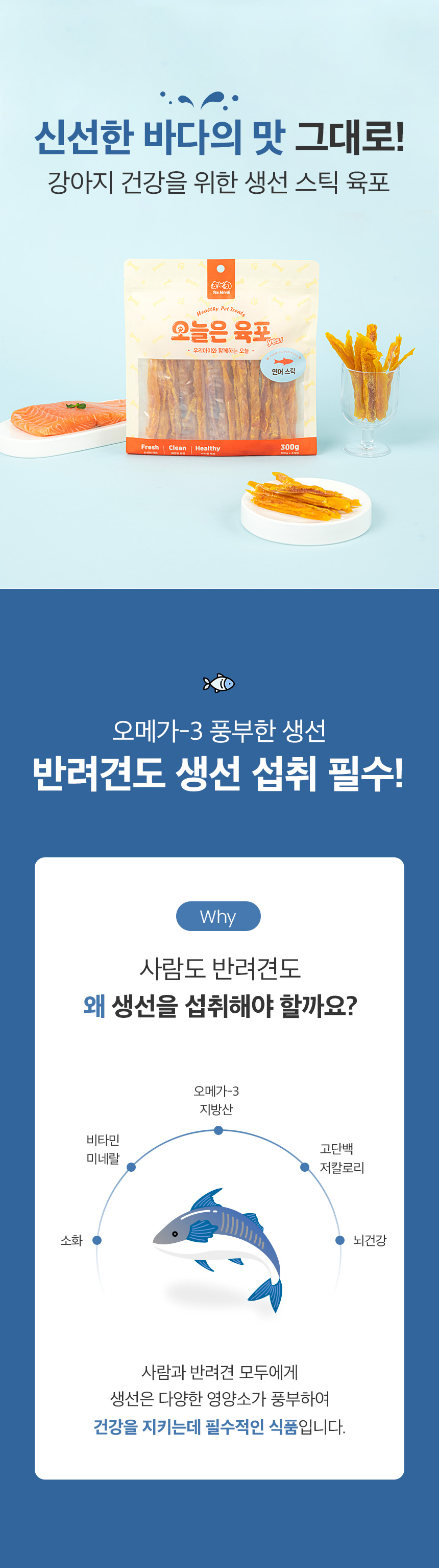 [NEW신상][무료배송] 예스몽 독 연어 스틱 육포 300g 2번째
