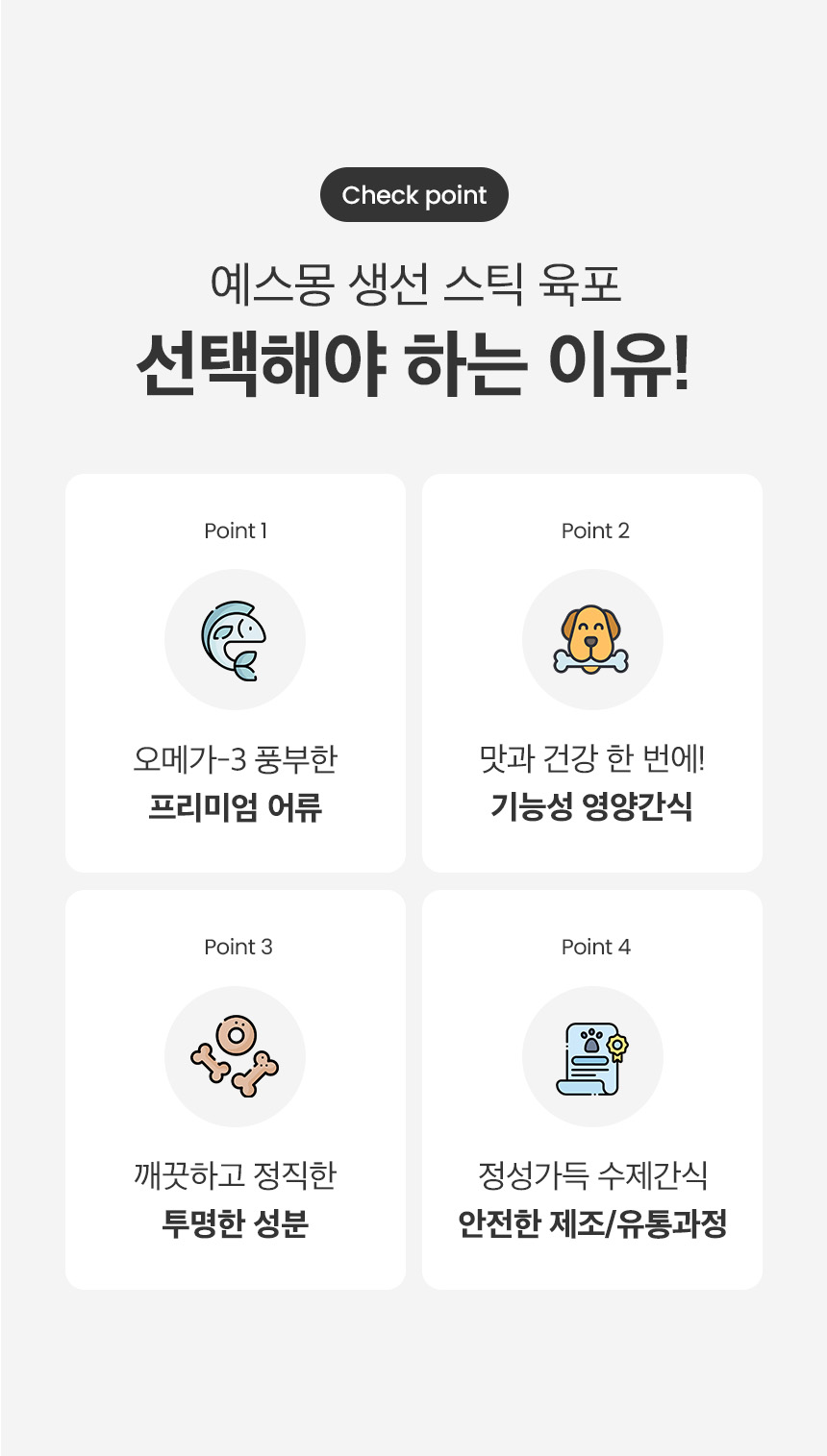 [NEW신상][무료배송] 예스몽 독 연어 스틱 육포 300g 4번째