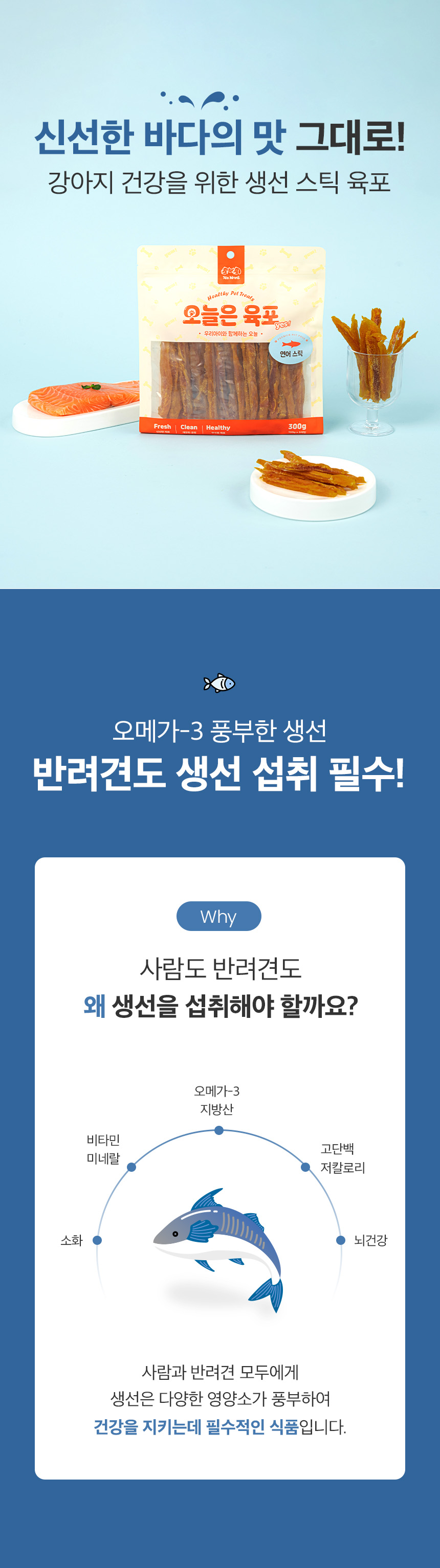 [신상특가] [무료배송] 예스몽 독 오늘은 육포 연어 스틱 300g 3번째