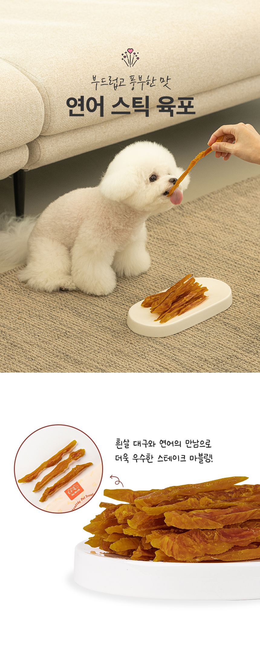 [신상특가] [무료배송] 예스몽 독 오늘은 육포 연어 스틱 300g 4번째