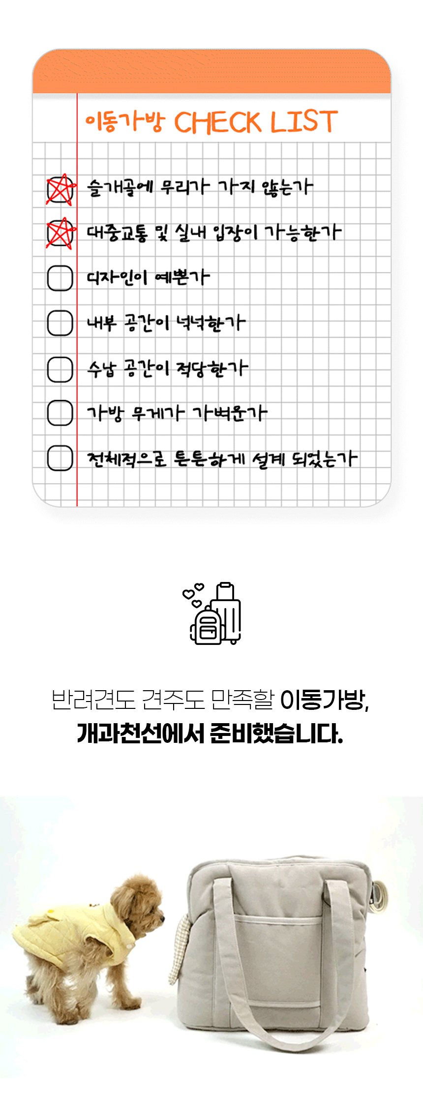 [NEW신상][무료배송] 개과천선 크림 이동가방 (아이보리/그레이) 2번째