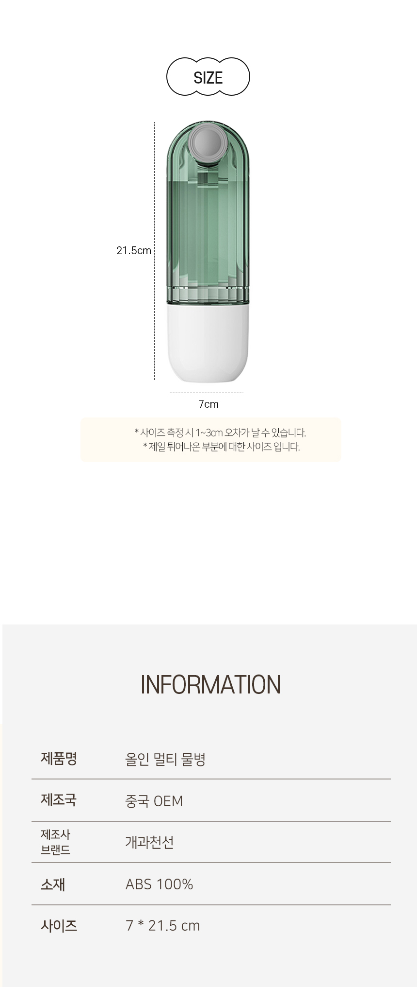 [NEW신상][무료배송] 개과천선 올인 멀티 물병 (아이보리/연두) 8번째