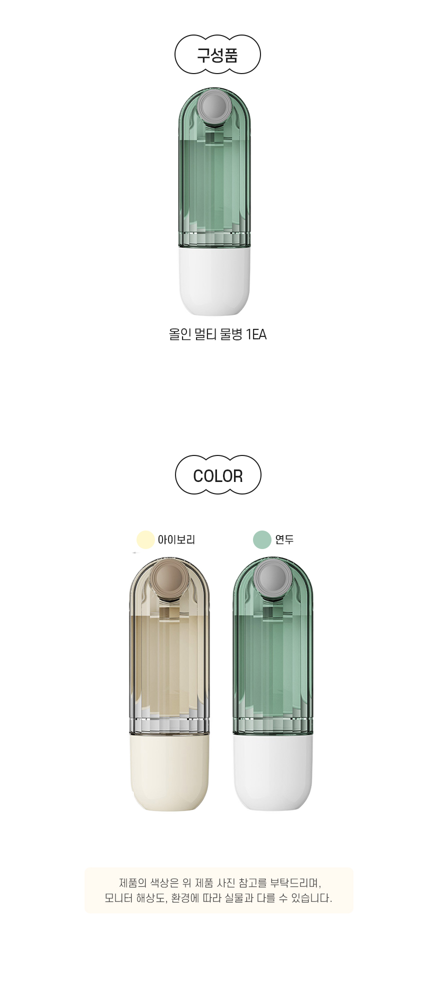 [NEW신상][무료배송] 개과천선 올인 멀티 물병 (아이보리/연두) 7번째