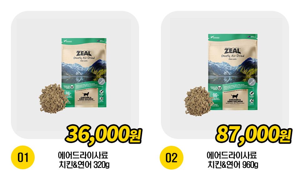 ZEAL 캣 에어드라이사료 치킨&연어 레시피 [모음] 1번째