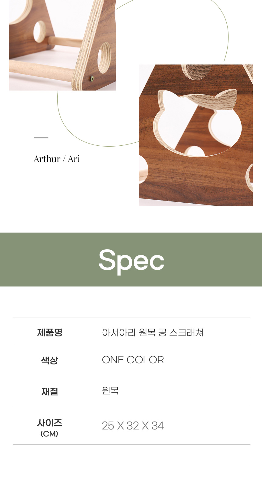 [무료배송] 아서아리 고양이 원목 원형 공 기둥 스크래쳐 전용리필 10번째