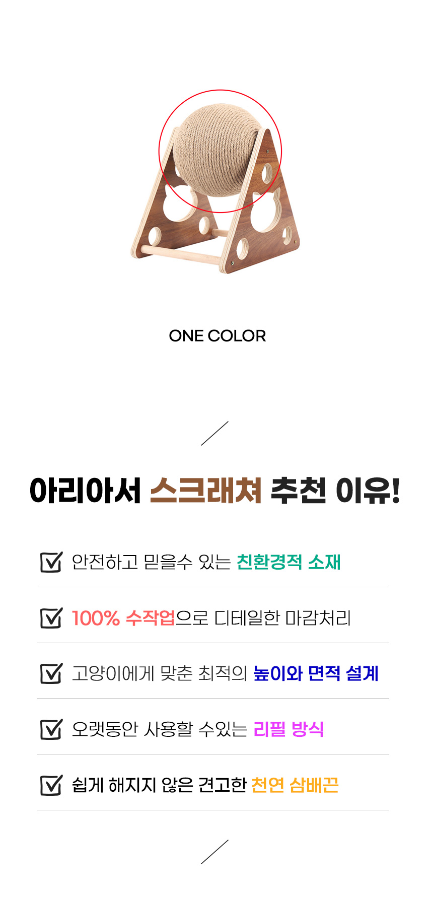 [무료배송] 아서아리 고양이 원목 원형 공 기둥 스크래쳐 전용리필 4번째