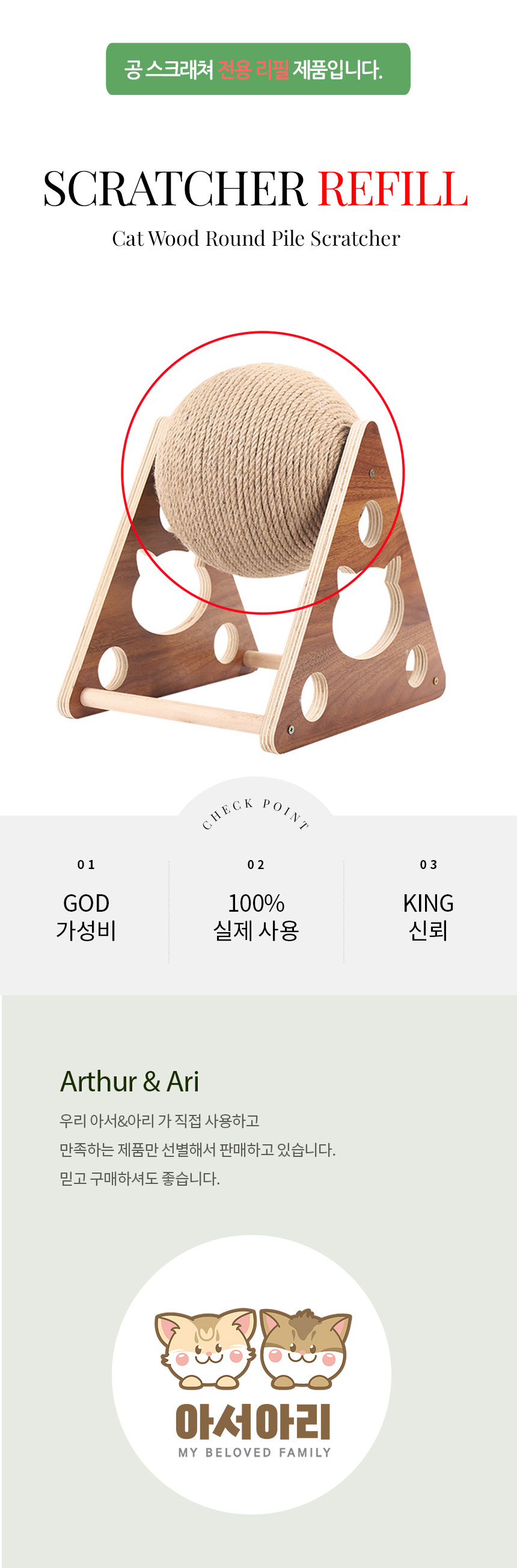 [무료배송] 아서아리 고양이 원목 원형 공 기둥 스크래쳐 전용리필 1번째