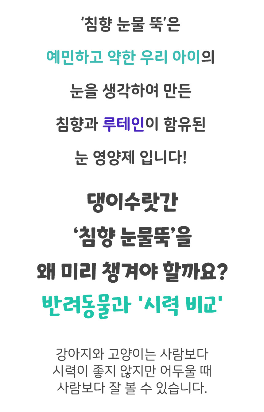 [무료배송] 댕이수랏간 침향 눈물뚝 영양제 100g 7번째